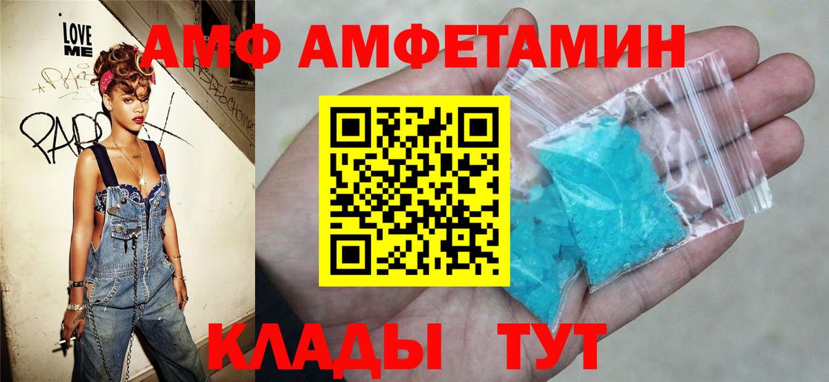 АМФ 98%  Амфетамин  Армавир  Вход с VPN  АМФЕТАМИН 