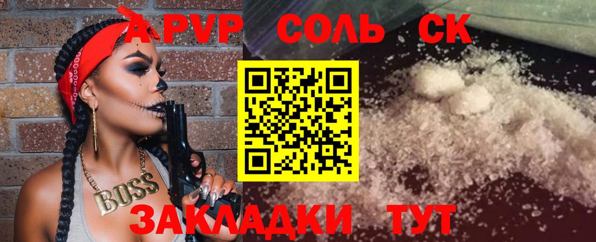 Alpha PVP крисы CK Армавир