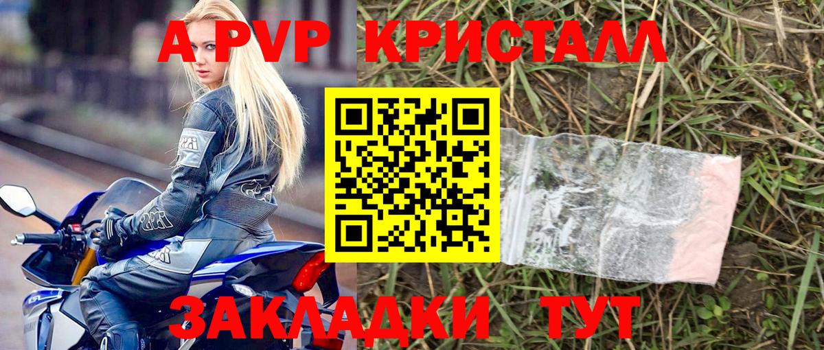 А ПВП СК  A-PVP крисы CK  наркотики  Армавир  A PVP крисы CK  Вход с VPN 