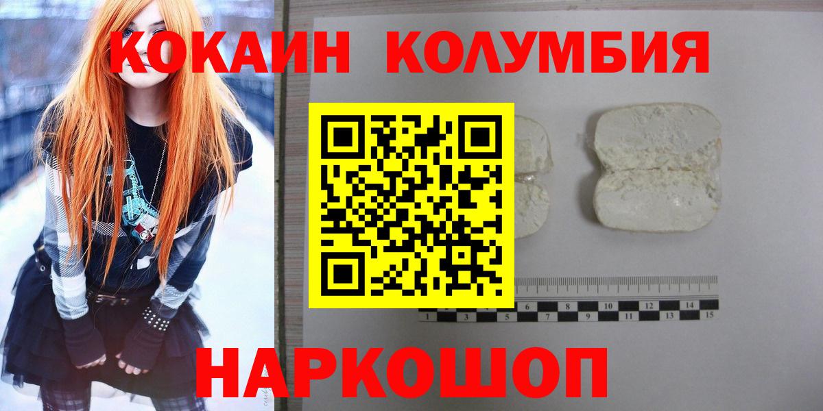 Кокаин Колумбийский  КОКАИН 97%  Вход с VPN  Армавир 