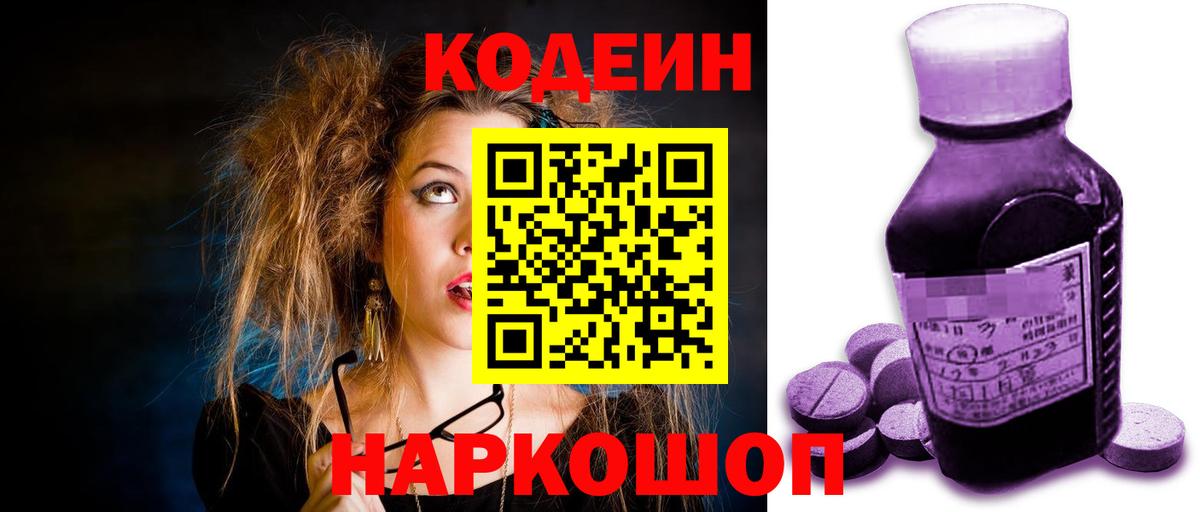 Codein Purple Drank Армавир