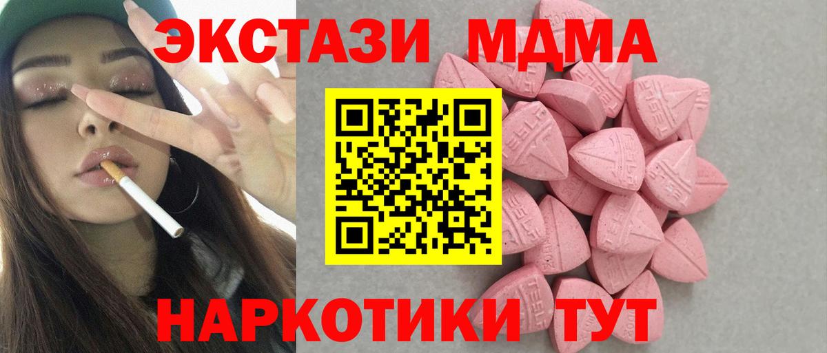 ЭКСТАЗИ MDMA Армавир