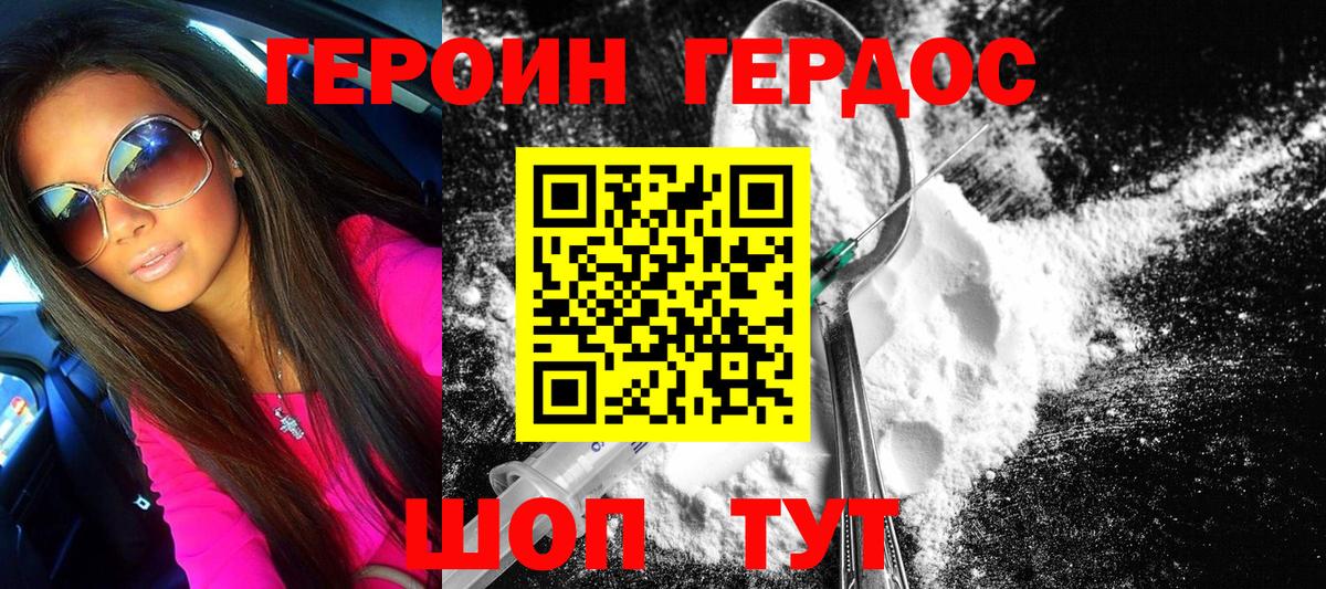 Героин гречка Армавир