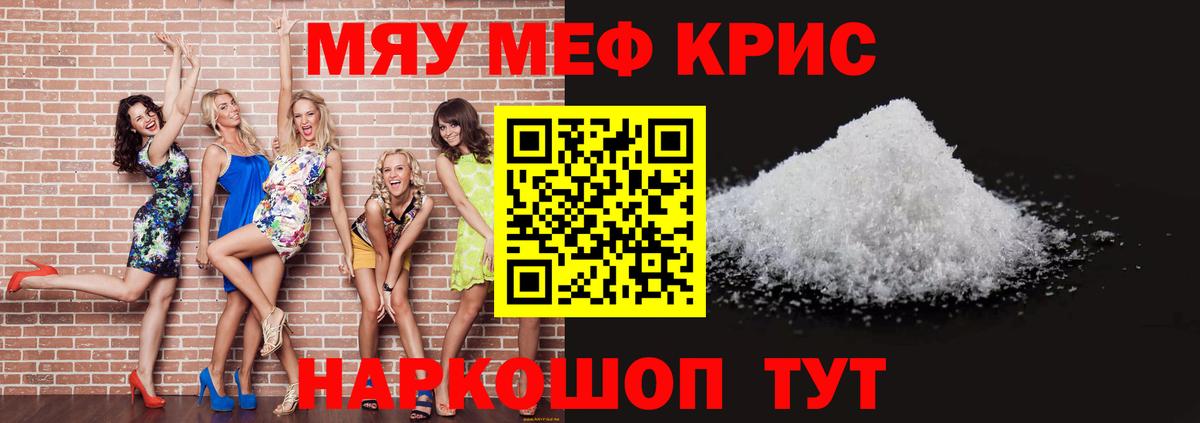 Мефедрон  Мефедрон кристаллы  МЕФ  Вход с VPN  МЕФ кристаллы  Армавир 