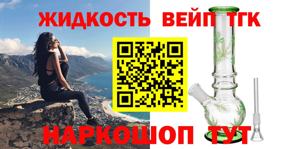 ТГК вейп с тгк Армавир