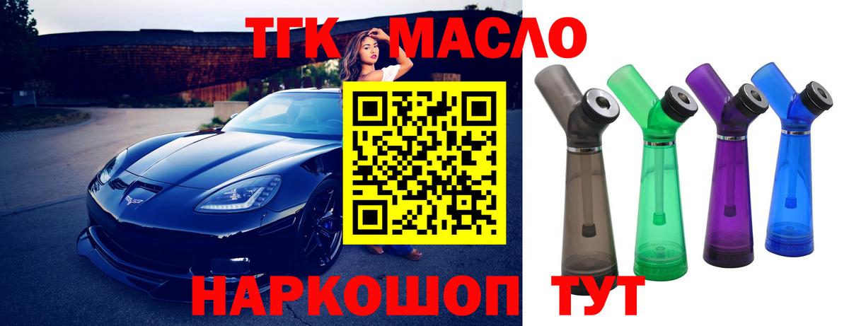 Армавир  ТГК жижа  Вход с VPN  ТГК Wax 